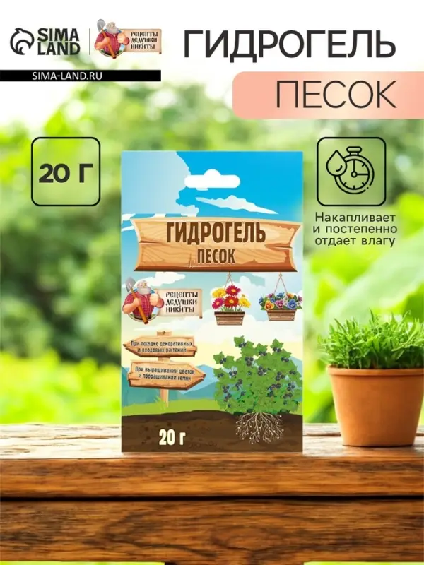 Гидрогель &laquo;Рецепты Дедушки Никиты&raquo;, песок, 20 г