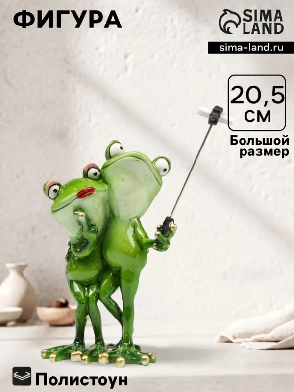 Фигурка полистоун лак &laquo;Парочка лягух селфится&raquo;, 20.5&times;11&times;13.5 см