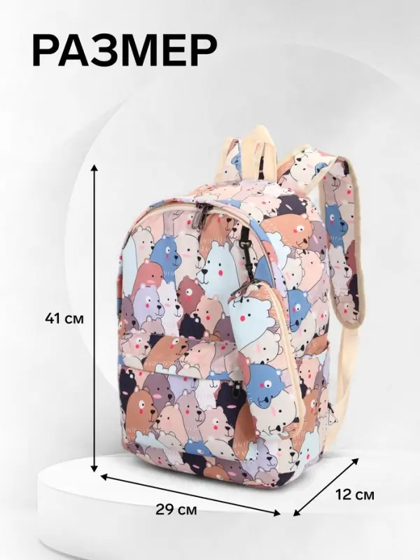 Рюкзак школьный &laquo;Мишки&raquo;, с пеналом, 29&times;12&times;41 см, разноцветный