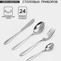 Столовые приборы &laquo;Соло&raquo;, набор 24 предмета: ложка 6 шт., вилка 6 шт., ложка маленькая 6 шт., нож 6 шт., толщина 2 мм, нержавеющая сталь, серебристые
