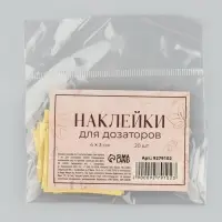 Наклейки на дозаторы для дорожного набора &laquo;Розовый&raquo;, 20 шт., 4&times;3 см