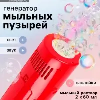Генератор мыльных пузырей &laquo;Фонтан эмоций&raquo;, световые и звуковые эффекты