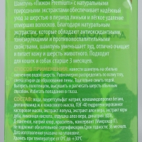 Шампунь "Пижон Premium" для кошек и собак в период линьки, с экстрактами трав, 250 мл