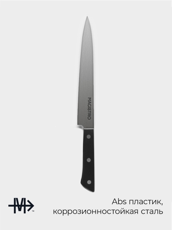 Нож кухонный разделочный Magistro Hinshitsu, нержавеющая сталь, 20,3 см, чёрный Нож кухонный разделочный Magistro Hinshitsu, нержавеющая сталь, 20,3 см, чёрный