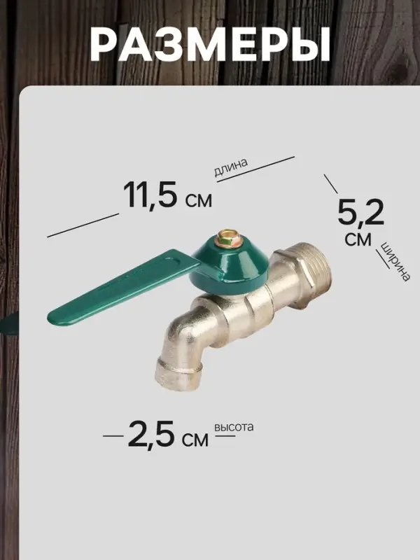Кран водоразборный ZEIN,1/2", рычаг, укороченный, цинк