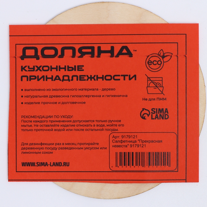 Салфетница деревянная Доляна «Прекрасная невеста», 21,5×14,5 см Салфетница деревянная Доляна «Прекрасная невеста», 21,5×14,5 см