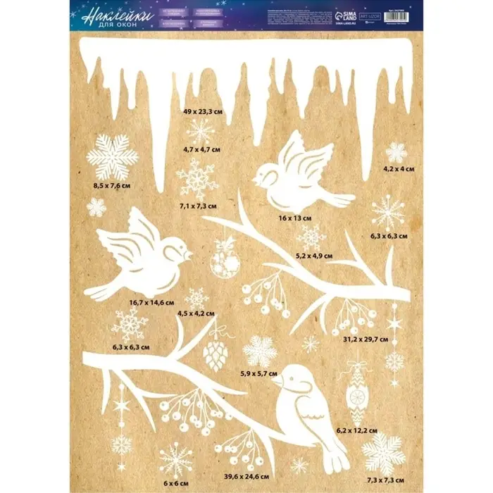 Наклейки на окна многоразовые &laquo;Новогодние птички&raquo;, 50&times;70 см
