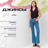 Брюки джинсовые женские MIST (32) р-р 50