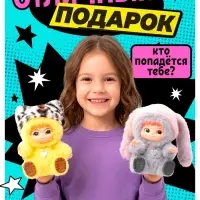 HAPPY VALLEY Игрушка-сюрприз "Дикие детки"