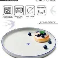 Тарелка плоская керамическая &laquo;Ласточка&raquo;, d=20 см, ручная работа