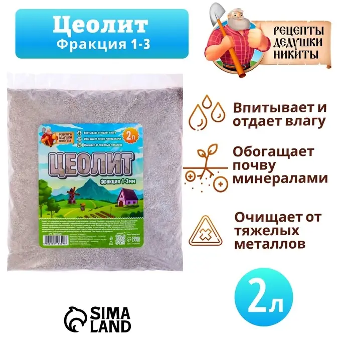 Цеолит Садовый &laquo;Рецепты Дедушки Никиты&raquo; фр 1-3 2 л