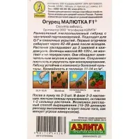 Семена Огурец "Малютка", F1, 10 шт