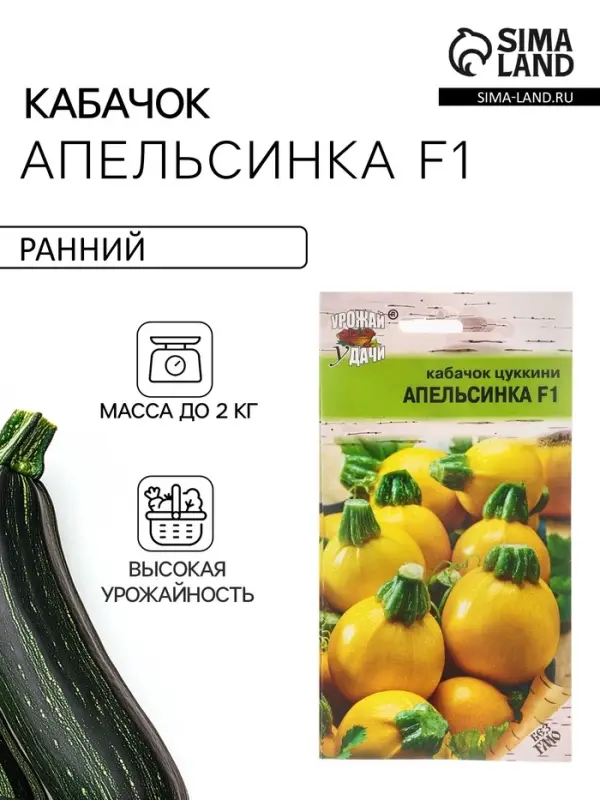 Набор семян Кабачок &laquo;Апельсинка&raquo;, F1, 5 шт., &laquo;Мой выбор&raquo;