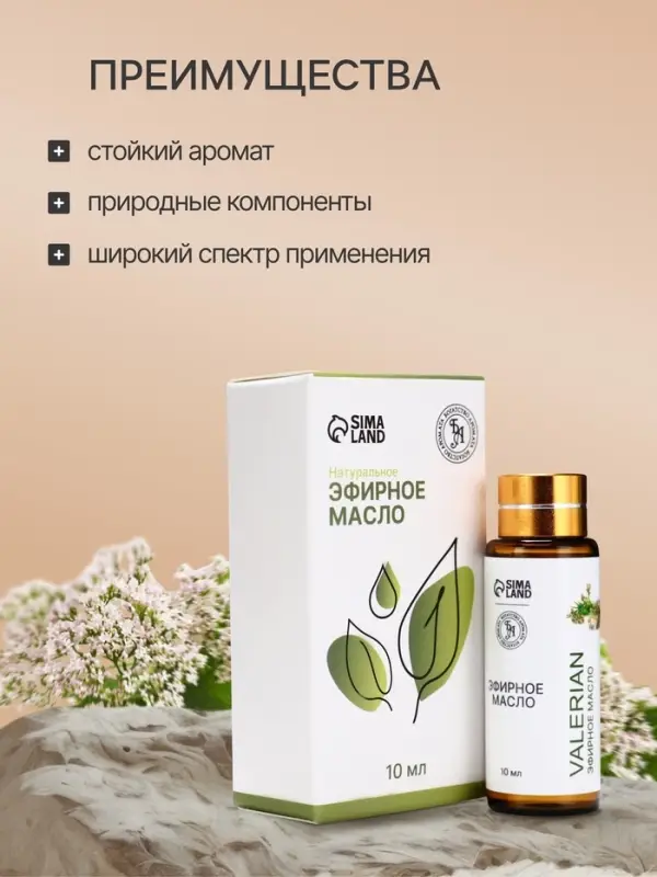 Эфирное масло &laquo;Валериана&raquo;, 10 мл, с пипеткой
