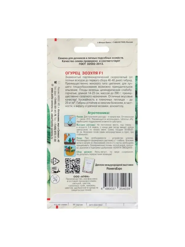 Семена Огурец  Семена Огурец "Зозуля", F1