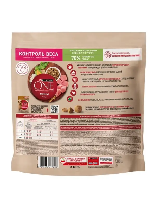 Сухой корм Purina One mini &laquo;Здоровый вес&raquo; для мелких пород, индейка/рис, 1.5 кг