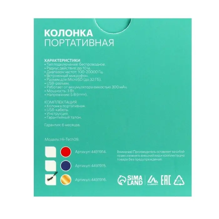 Портативная колонка Luazon Hi-Tech09, 3 Вт, 300 мАч, microSD, USB, корпус металл, золотистая Портативная колонка Luazon Hi-Tech09, 3 Вт, 300 мАч, microSD, USB, корпус металл, золотистая