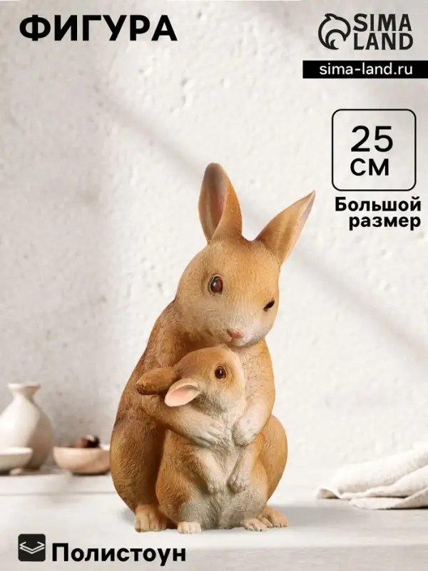 Фигурка полистоун TAKE IT EASY &laquo;Зайчиха с зайчонком&raquo;, 13&times;12&times;25 см