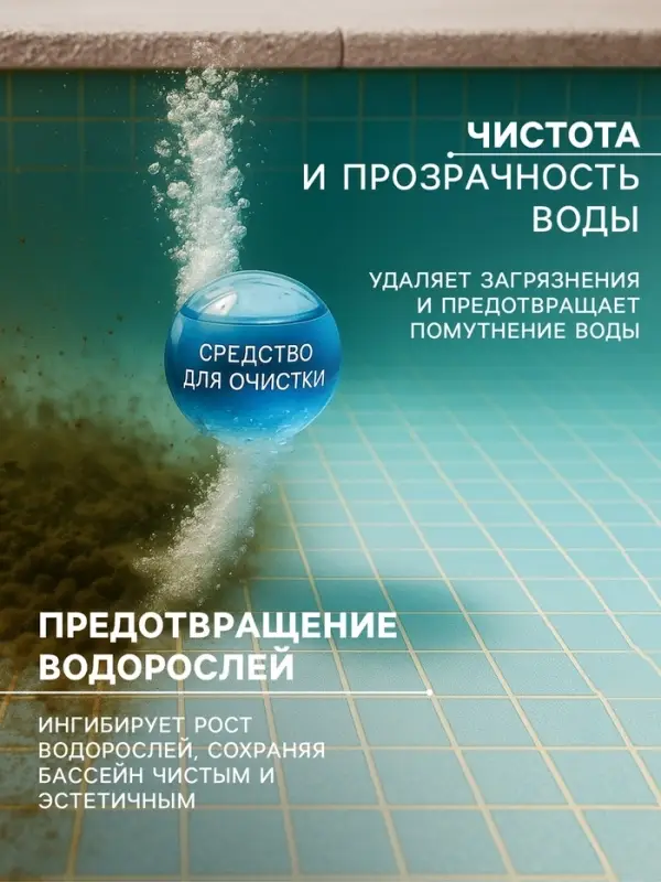 Средство я для очистки и осветления воды бассейнов Коагулянт &laquo;Супер - Пул&raquo;, 5 л