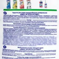 Порошок BiMax 100 пятен Automat, 4.5 кг