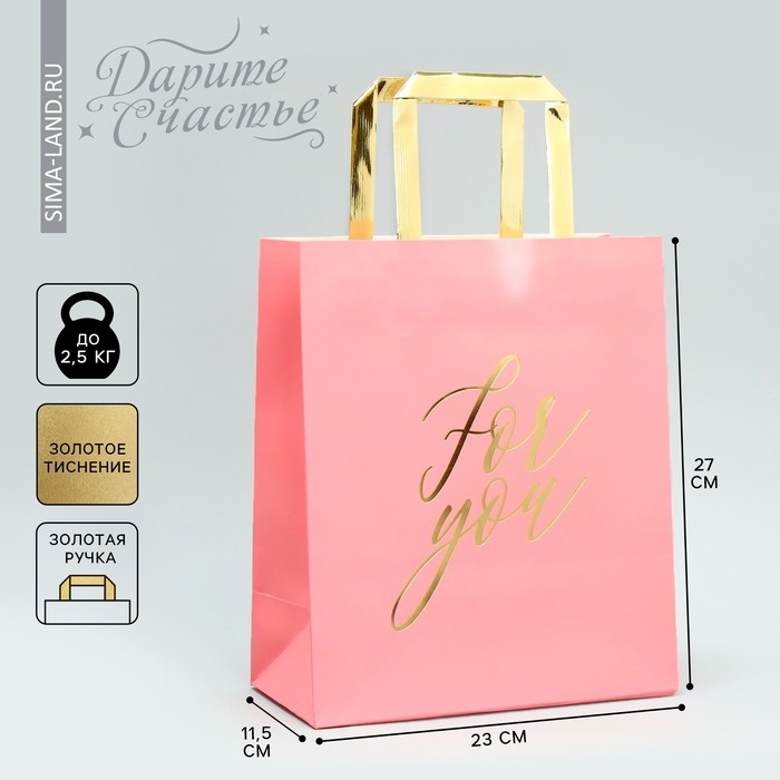 Пакет подарочный, упаковка, «Для тебя», ML 23 х 27 х 11.5 см Пакет подарочный, упаковка, «Для тебя», ML 23 х 27 х 11.5 см