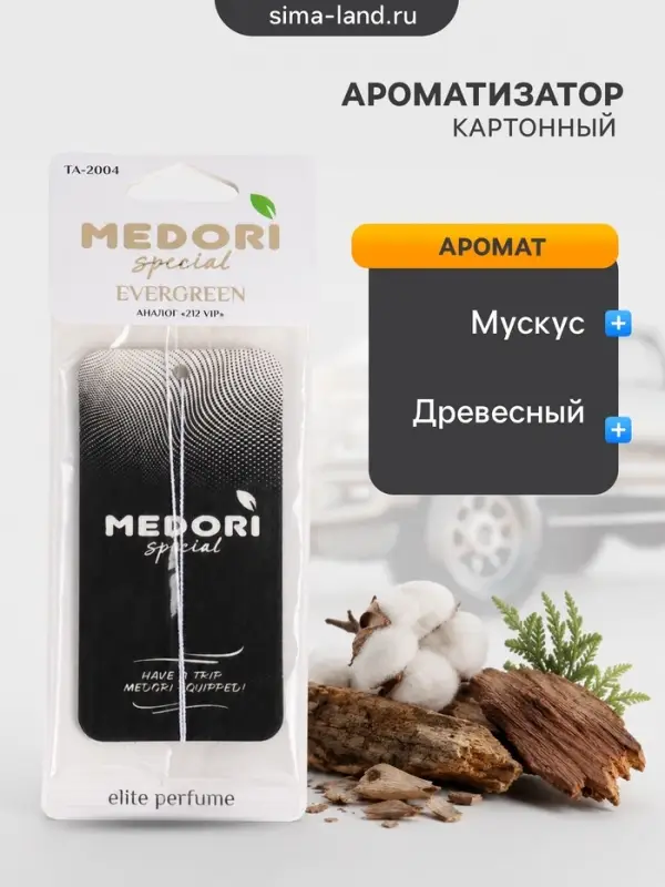 Ароматизатор картонный Evergreen, фруктово-цветочный, с нотой розы