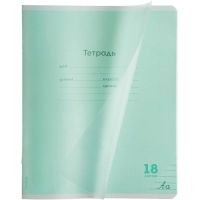 Тетрадь ЛИНИЯ 18л.проз.пласт.обл.plastic cover КЛАССИКА NEW ЗЕЛЕНАЯ,18-1402
