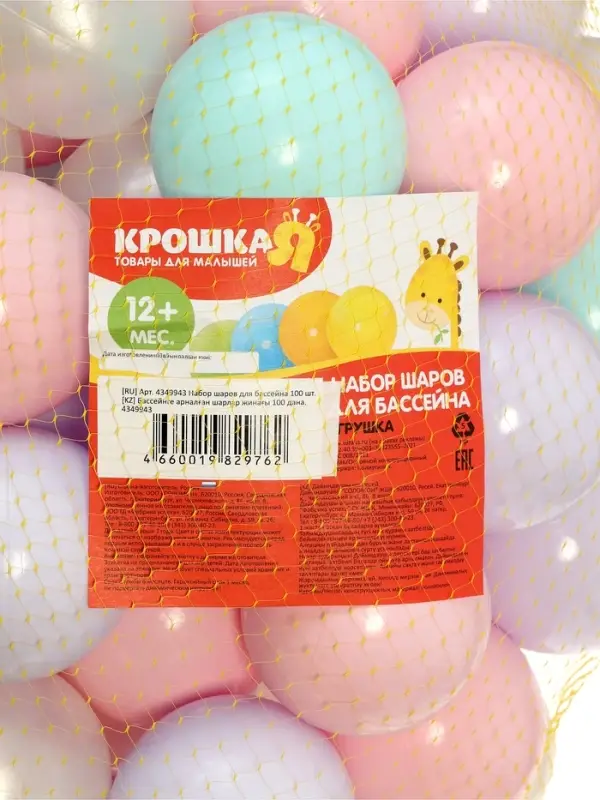 Набор шаров для бассейна 100 шт.