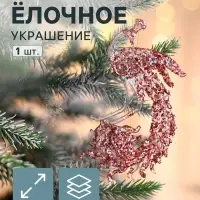 Ёлочная игрушка &laquo;Зимнее волшебство. Павлин сияние блеск&raquo; пластик, 14&times;7.5 см, прозрачно-розовый