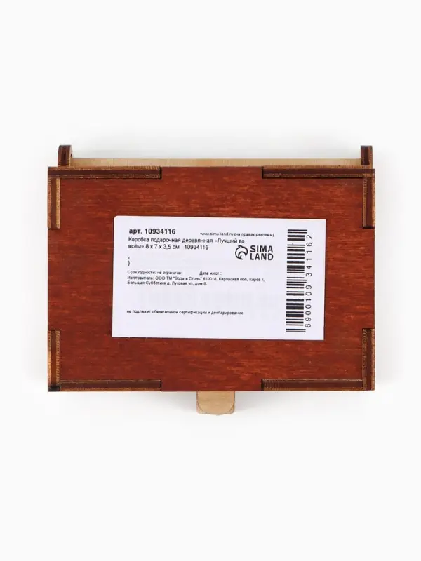 Коробка подарочная деревянная &laquo;Лучший во всём&raquo; 8.5&times;6&times;3.5 см