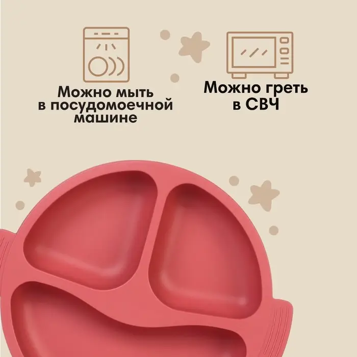 Тарелка детская 3 секции, M&B, 22,5х19,5х3, силикон, вишневый