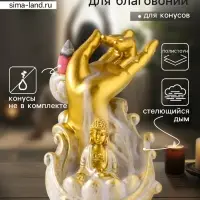Подставка для благовоний &laquo;Будда и рука&raquo;, стелющийся дым, беж с патиной, 9&times;8.5&times;11.5 см