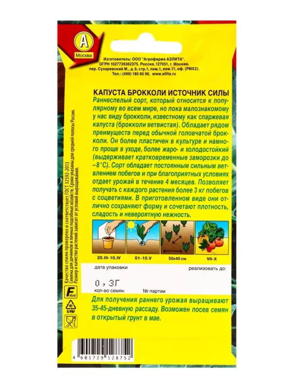 Семена Капуста брокколи Источник силы Р, Ц/П,0,3 г Семена Капуста брокколи Источник силы Р, Ц/П,0,3 г