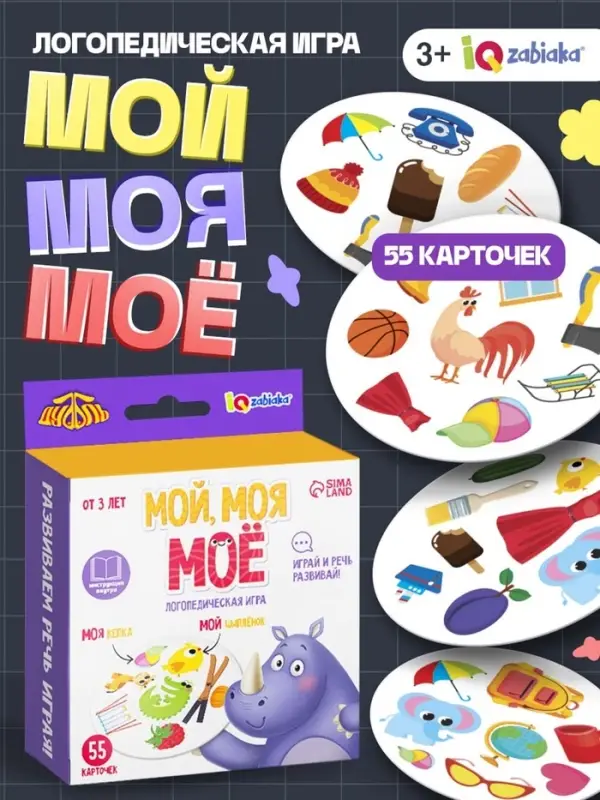 Логопедическая игра &laquo;Мой, моя, моё&raquo;