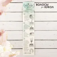 Волосы - тресс для кукол &laquo;Прямые&raquo; длина волос: 25 см, ширина: 100 см, цвет № 350