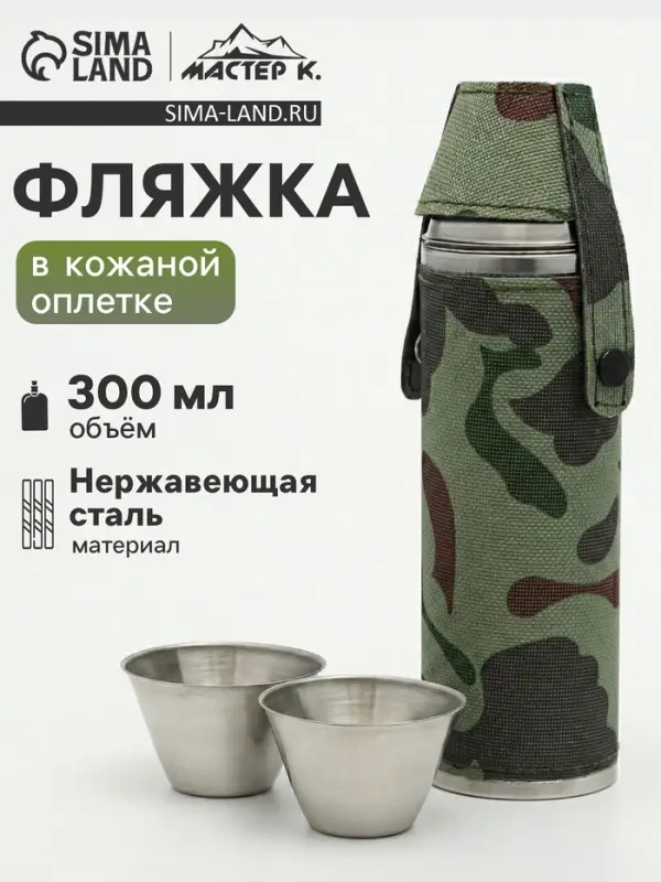 Фляжка Мастер К, 300 мл, 2 стопки 30 мл, в чехле, подарочная, нержавеющая сталь, зелёная
