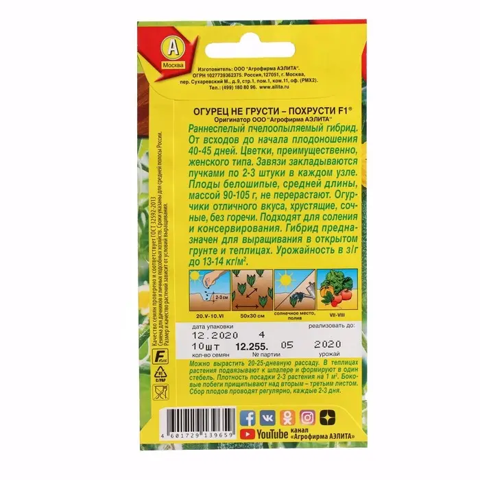 Семена Огурец Семена Огурец "Не грусти-похрусти", F1, ц/п, 10 шт