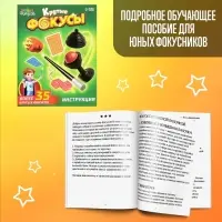 Фокусы &laquo;Крутые фокусы&raquo;, в наборе более 35 фокусов
