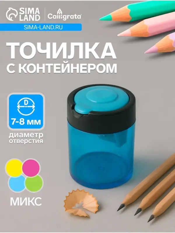 Точилка Calligrata &laquo;Классика&raquo;, двойная, с контейнером, МИКС