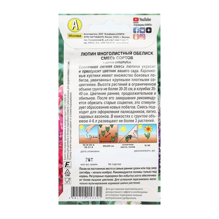Семена Цветов Люпин  Семена Цветов Люпин "Обелиск", смесь сортов, 7 шт