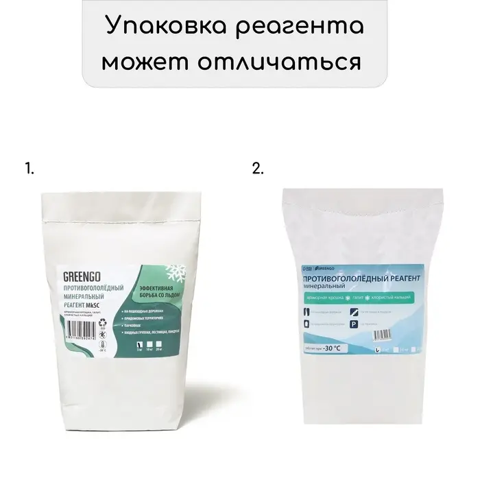 Реагент противогололёдный, мраморная крошка, галит, хлористый кальций, 5 кг, работает при &ndash; 30 &deg;C, в мешке, Greengo