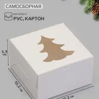 Коробка новогодняя складная &laquo;Ёлочка&raquo;, 10.2&times;10.2&times;5.9 см, белая