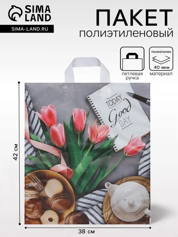 Пакет &laquo;Завтрак&raquo;, полиэтиленовый с петлевой ручкой, 38&times;42 см, 40 мкм