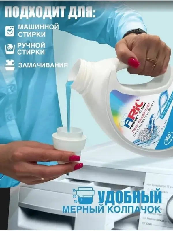 Гель-концентрат для стирки ARIC &laquo;Морозная свежесть&raquo;, для стирки белых и цветных тканей, 1.5 л