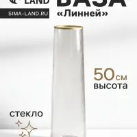 Ваза для цветов напольная &laquo;Линней&raquo;, 50&times;15 см, стекло, прозрачная