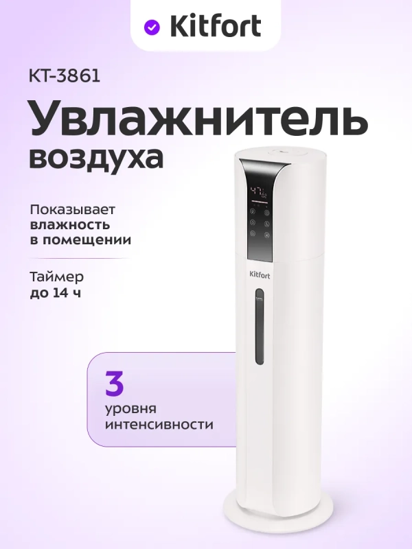 Увлажнитель воздуха для дома КТ-3861 - 26 Вт Увлажнитель воздуха для дома КТ-3861 - 26 Вт