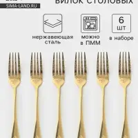 Вилки столовые Доляна &laquo;Эмили&raquo;, длина 20.5 см, 6 шт., нержавеющая сталь, золотистые