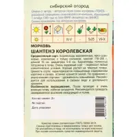 Семена Морковь &laquo;Шантенэ Королевская&raquo;, 2 г, &laquo;Агросс&raquo;