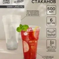 Стаканы одноразовые Не ЗАБЫЛИ! &laquo;Факел&raquo;, набор 6 шт., 500 мл, пластик, d=9.5 см, прозрачные