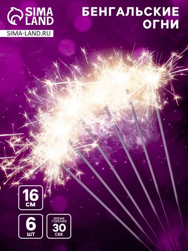 Бенгальские огни &laquo;Мороз и звезды&raquo;, 16 см, 30 сек горения